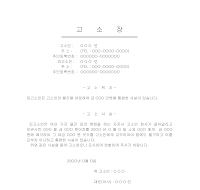 고소장(횡령사건) 고소장(횡령사건)